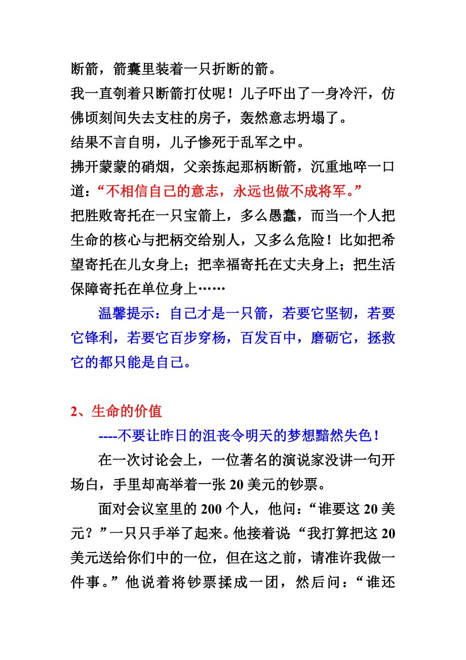 一定要让孩子知道的20个小故事.doc_第2页