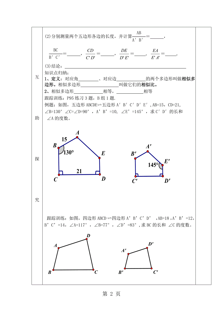 2023年冀教版九年级上册数学教案相似多边形和图形位似doc.doc_第2页