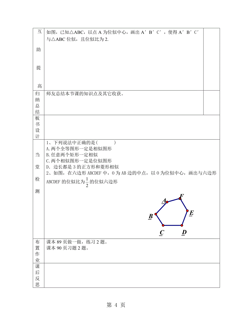 2023年冀教版九年级上册数学教案相似多边形和图形位似doc.doc_第4页