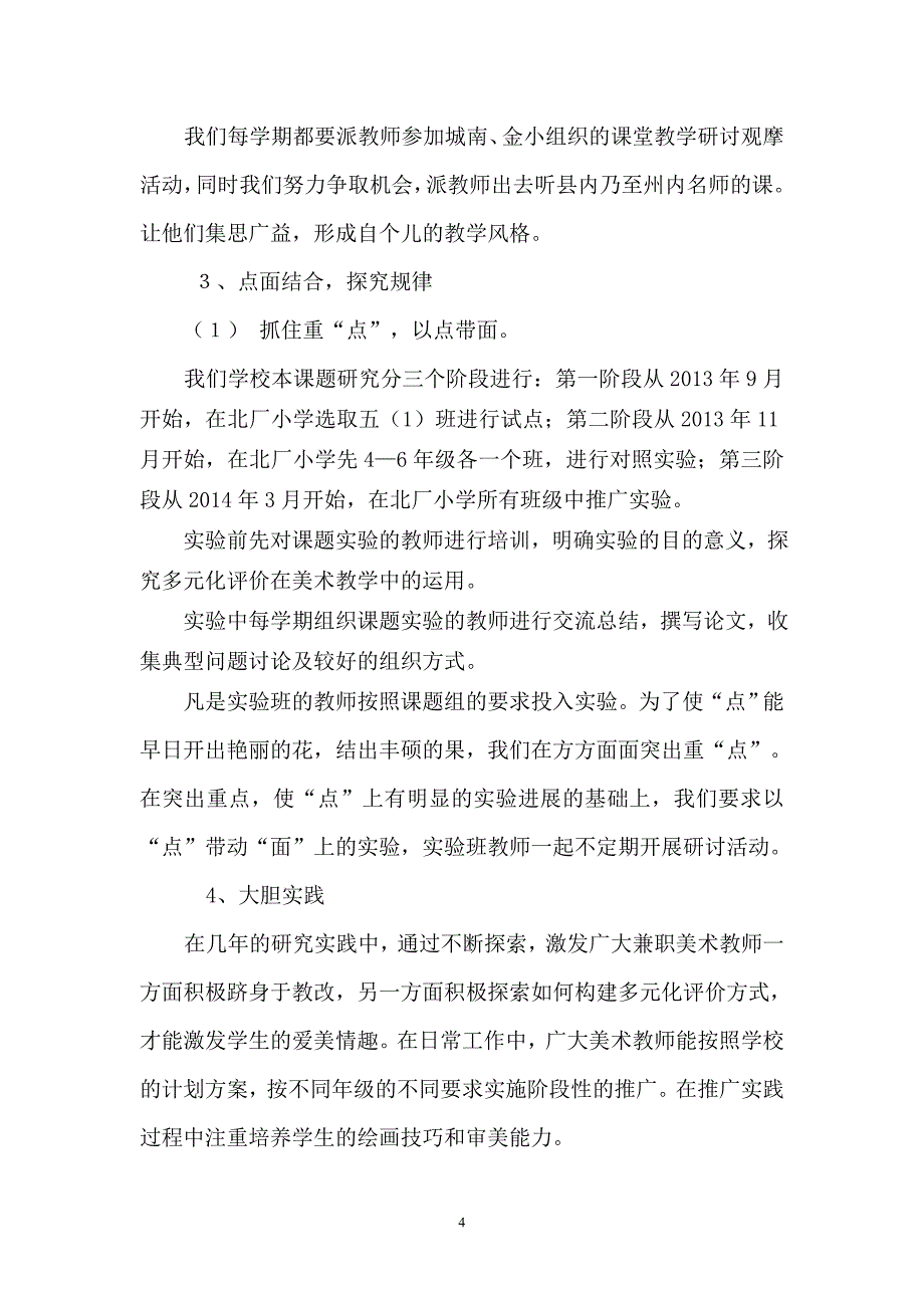 《小学美术教学评价策略研究》课题研究中期成果报告.doc_第4页