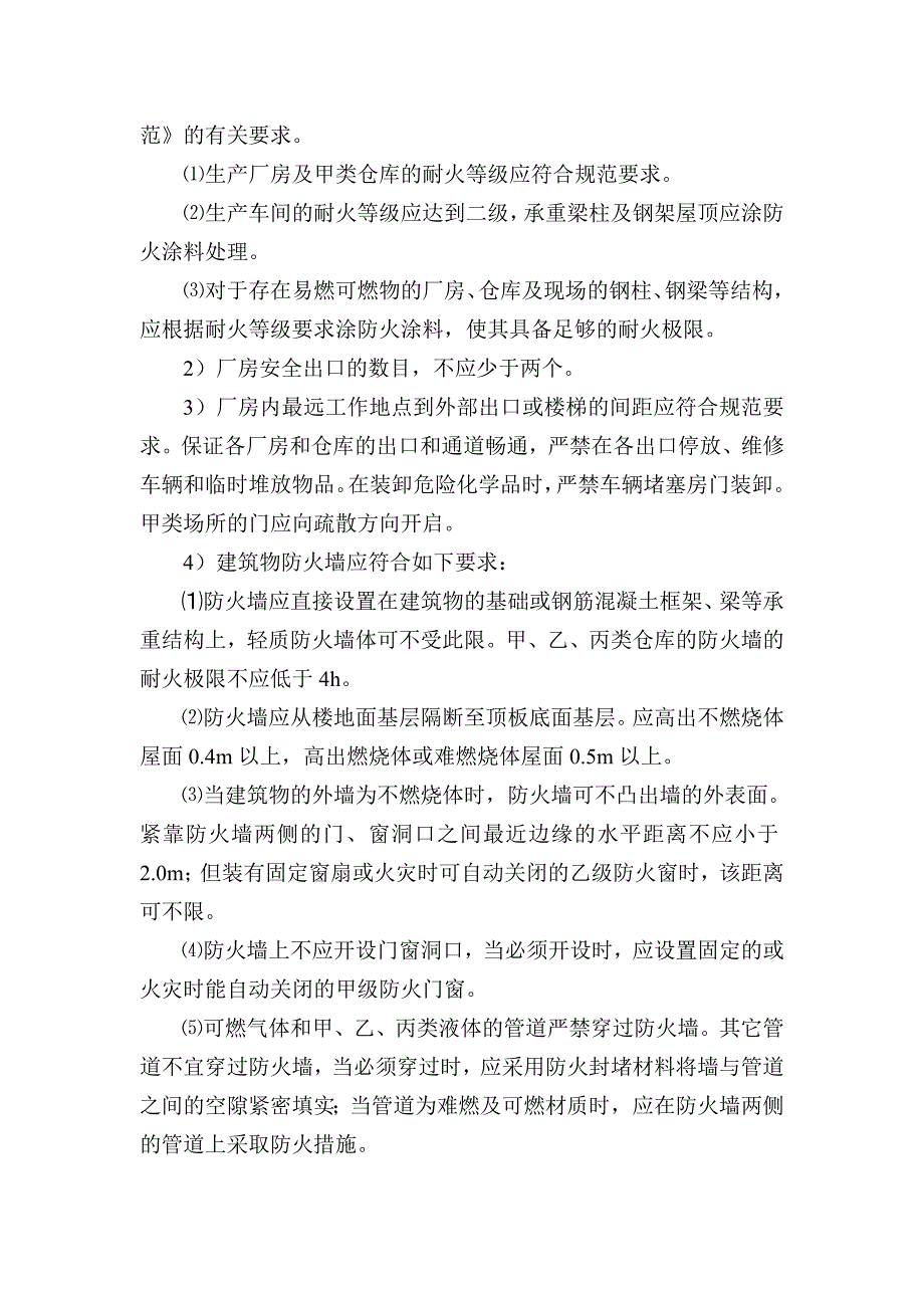 有毒有害危险因素对策措施学习资料_第2页