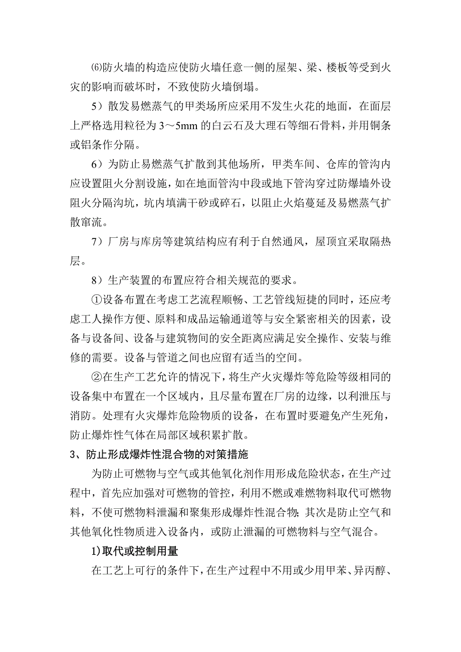 有毒有害危险因素对策措施学习资料_第3页