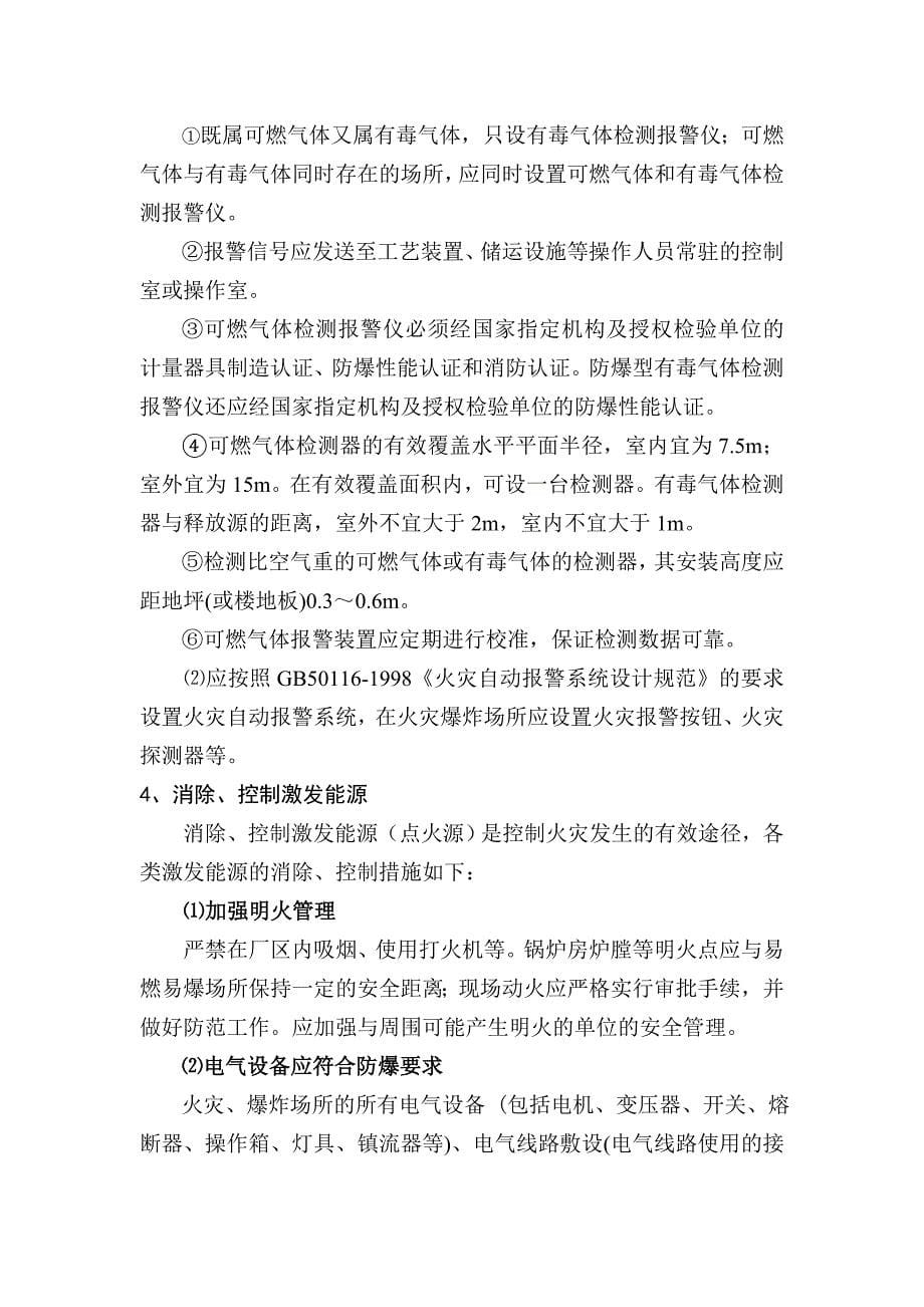 有毒有害危险因素对策措施学习资料_第5页