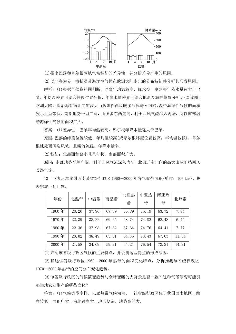 通用版2022年高考地理新精准大一轮复习第二章地球上的大气第9讲全球气候变化和世界主要气候类型课后达标检测含解析_第5页