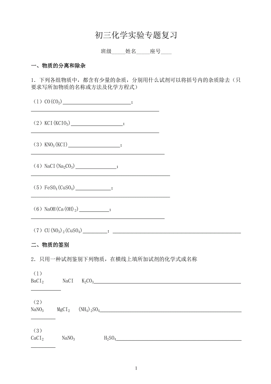 初三化学实验专题复习.doc_第1页