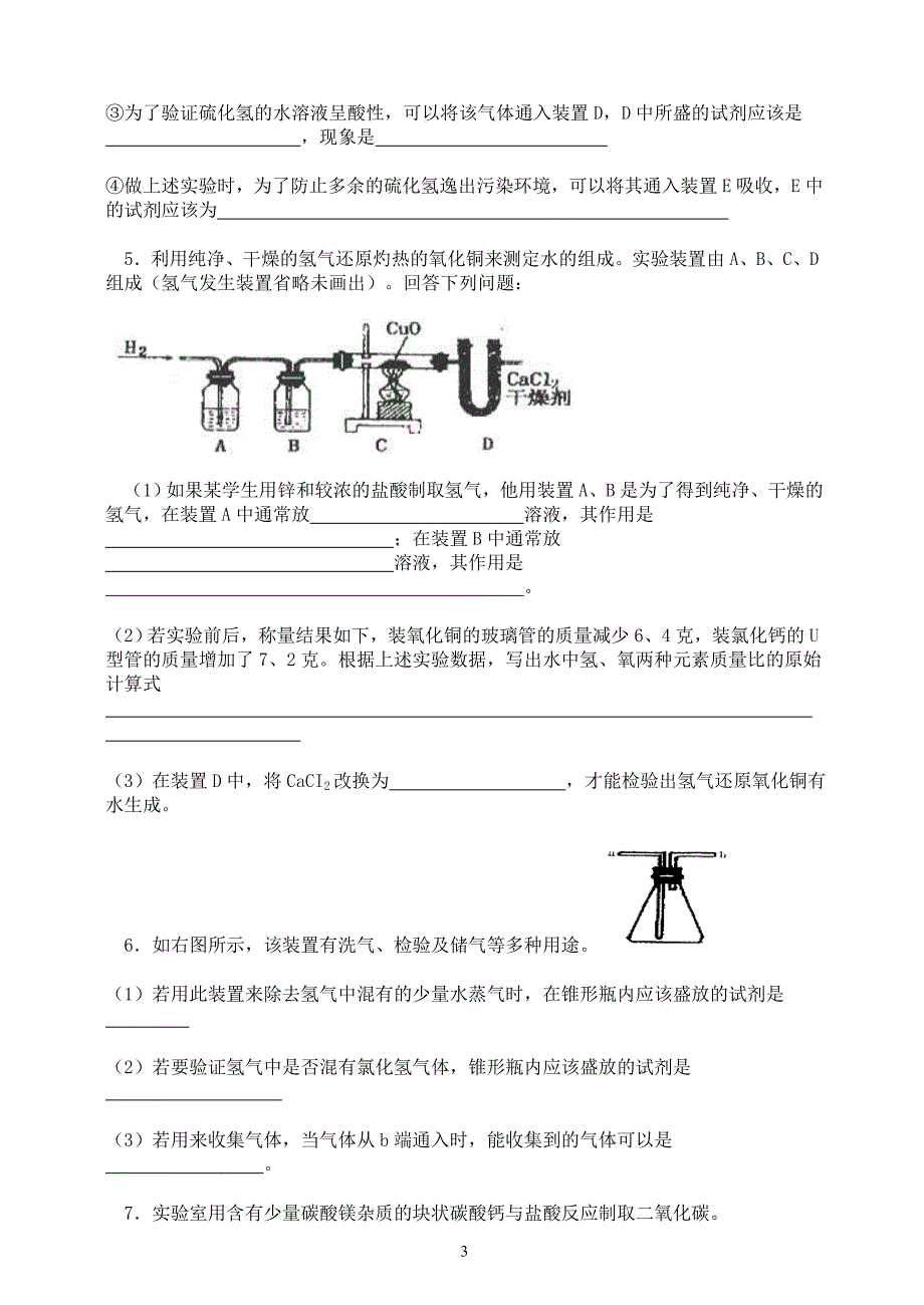 初三化学实验专题复习.doc_第3页