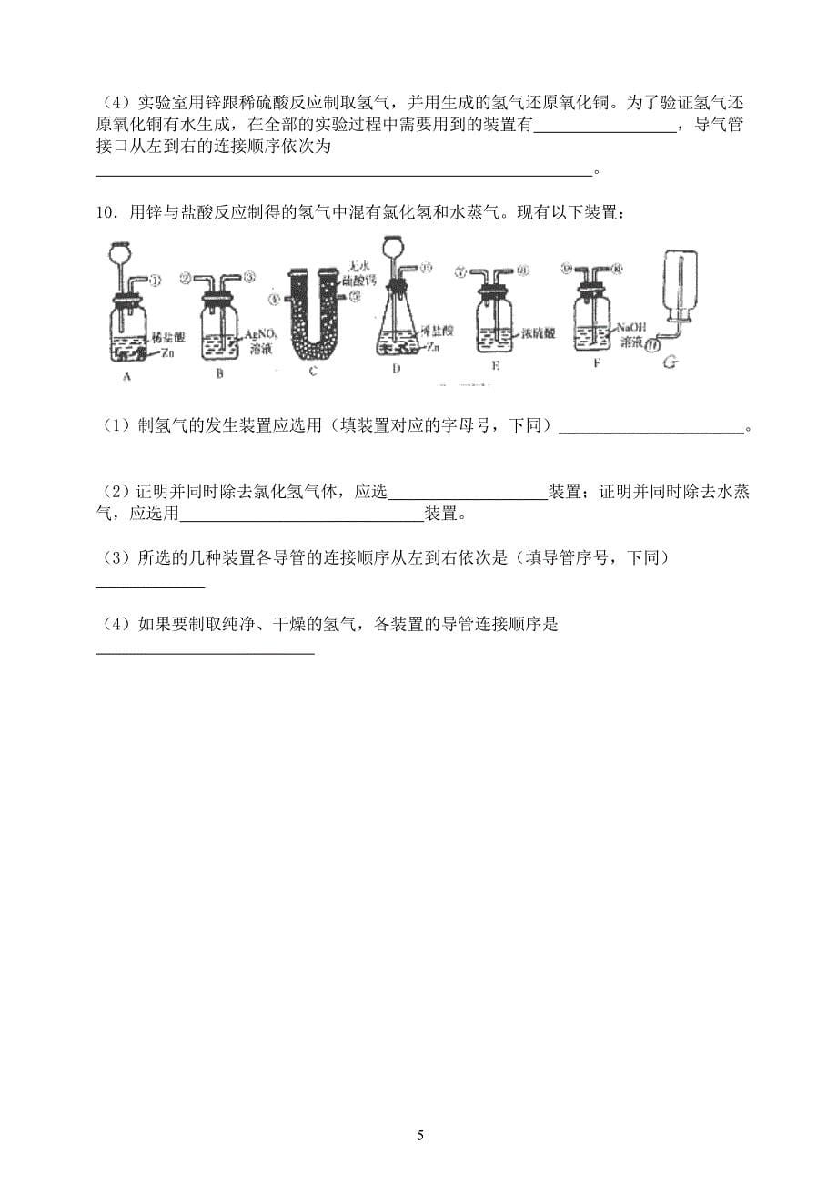 初三化学实验专题复习.doc_第5页