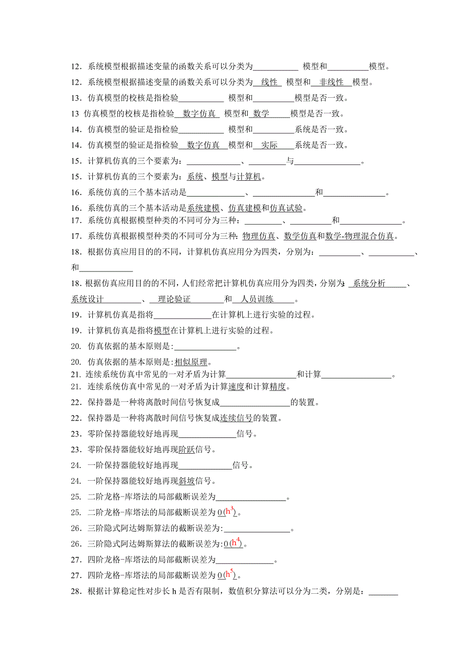 控制系统数字仿真习题_第2页