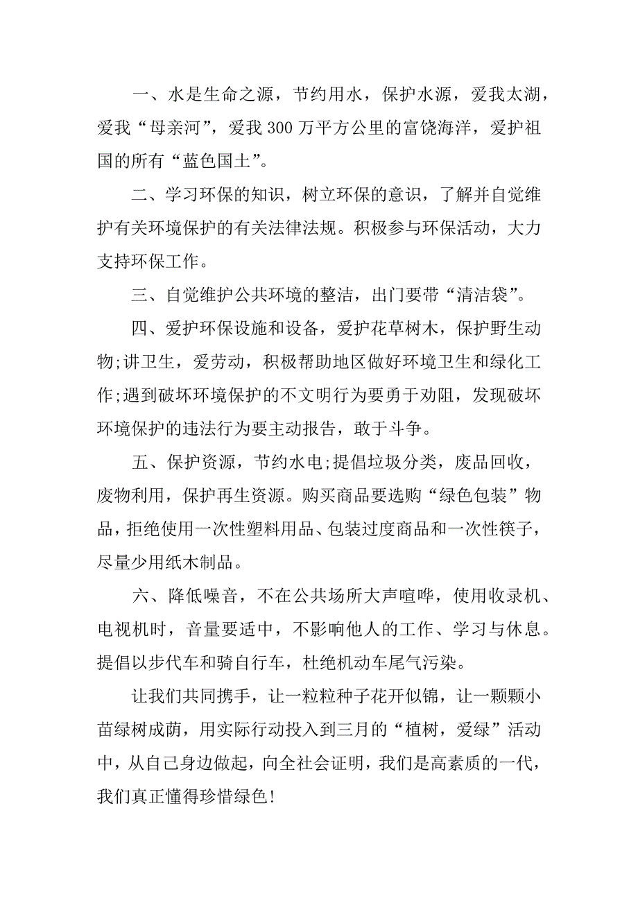 有关保护环境倡议书模板5篇保护环境倡议书图文并茂_第4页