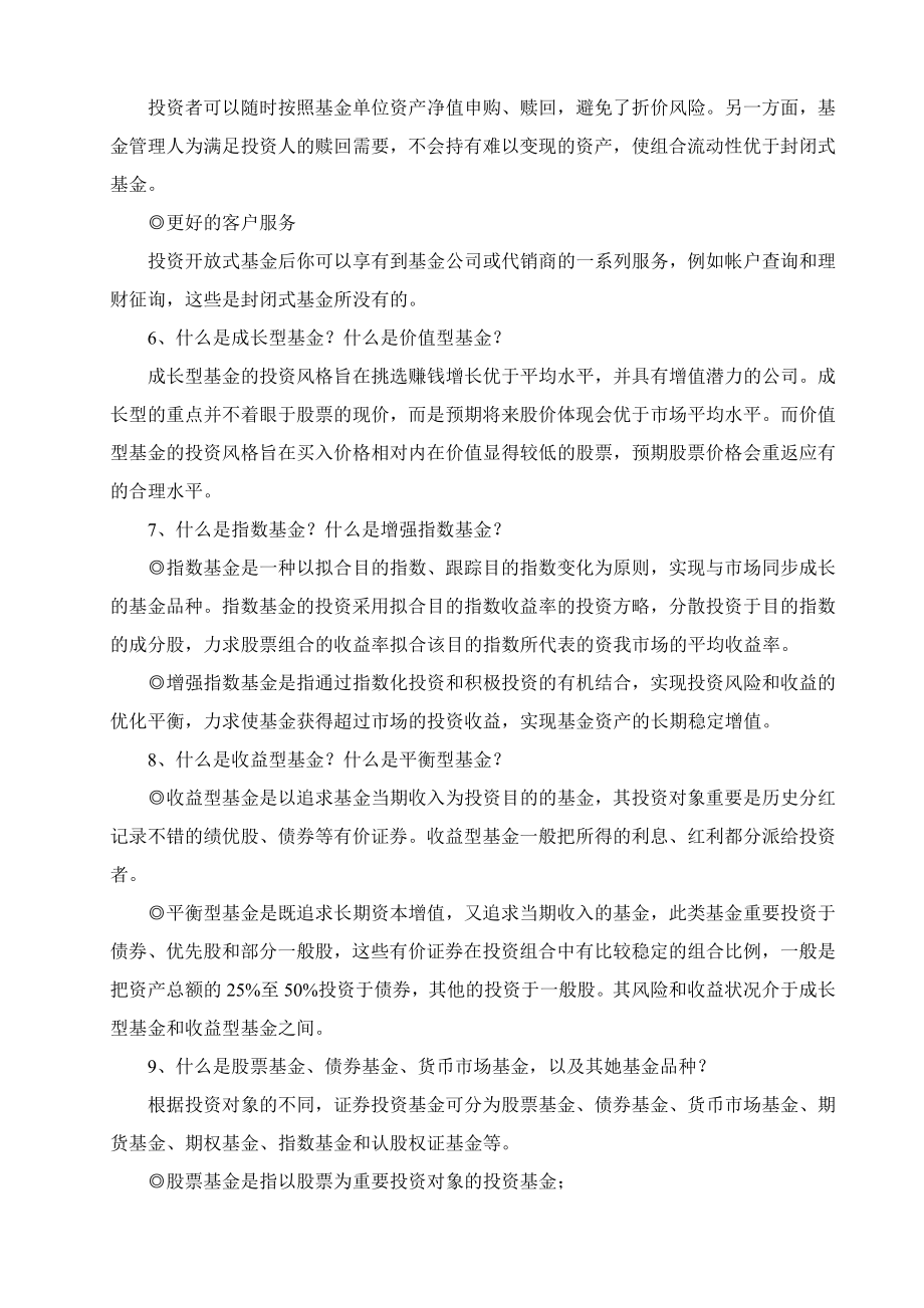 基金投资入门系列——基础知识_第2页