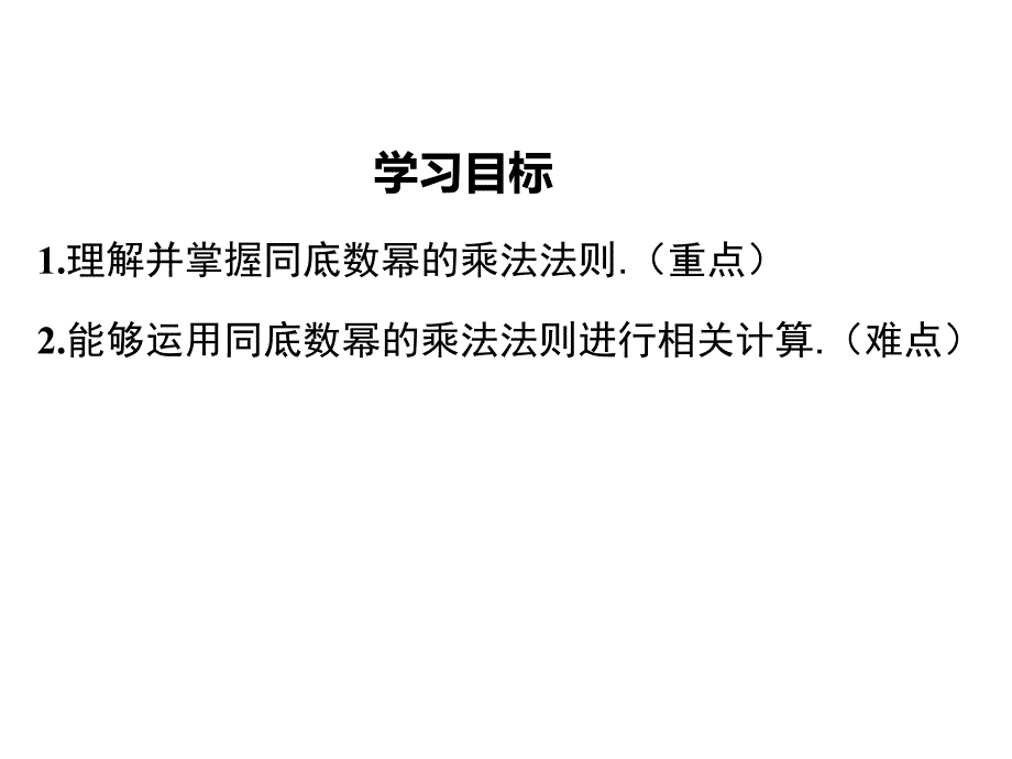 北师大版七年级数学下册《1.1同底数幂的乘法》精选优质PPT课件_第2页