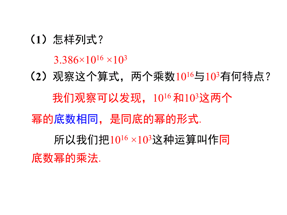 北师大版七年级数学下册《1.1同底数幂的乘法》精选优质PPT课件_第4页