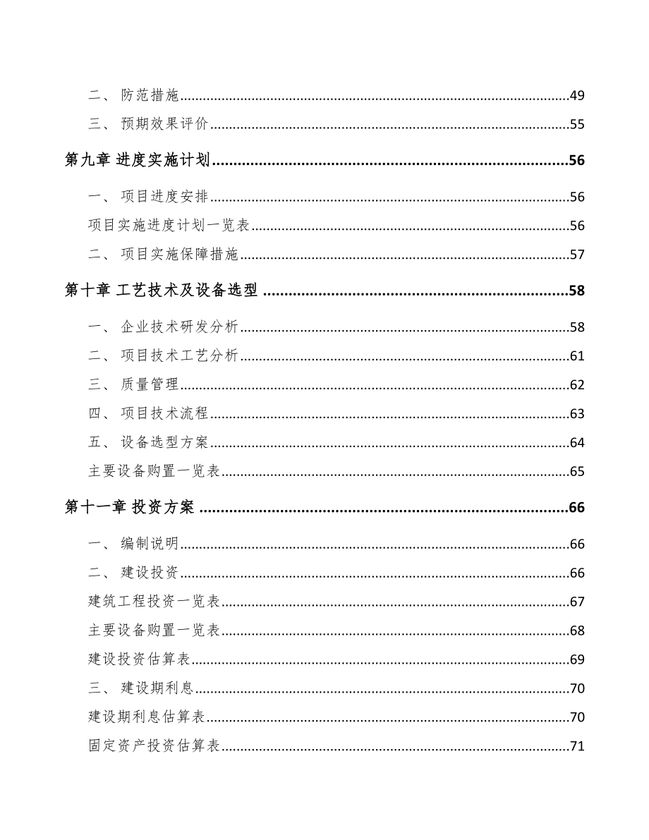 辽宁油分离器项目可行性研究报告_第3页