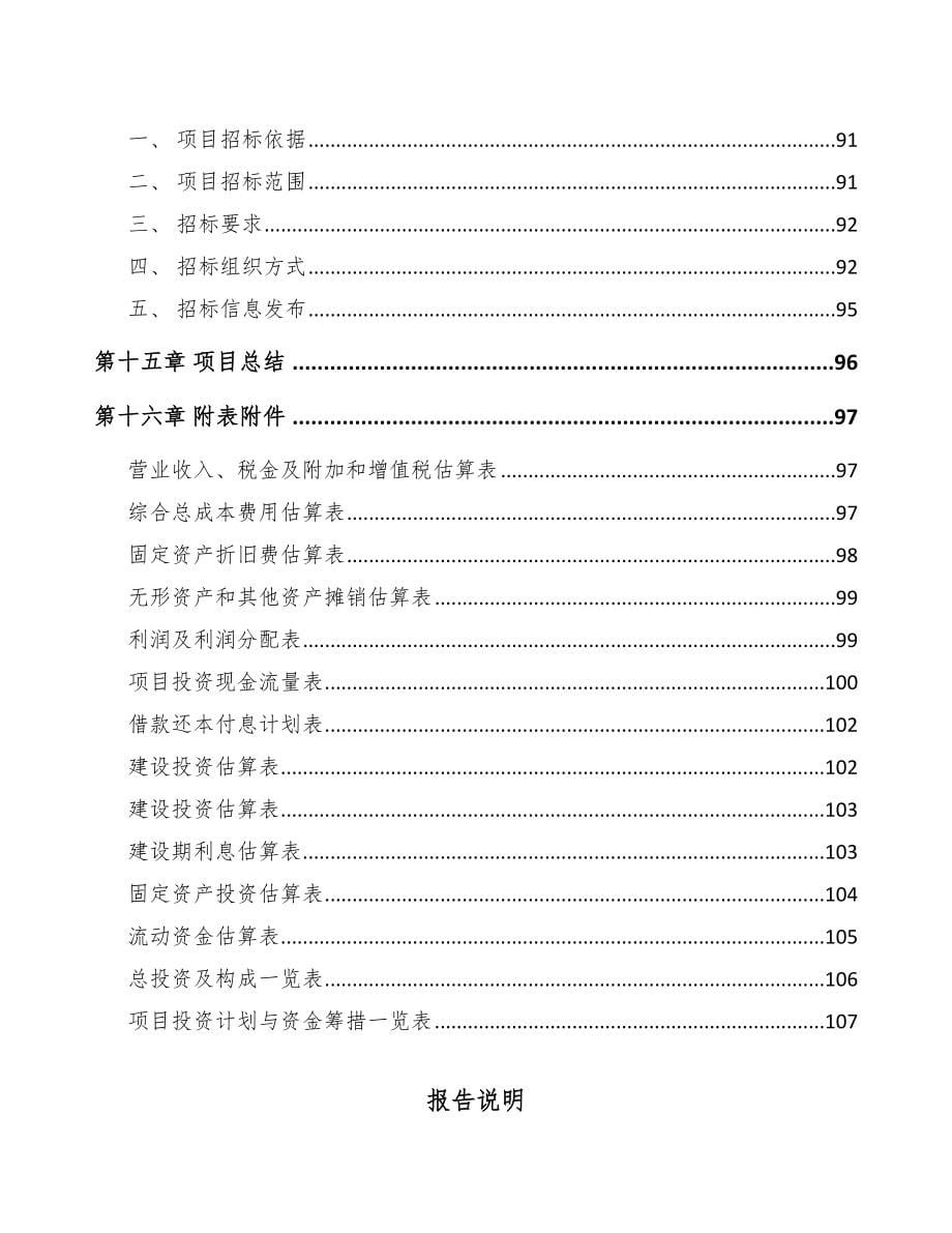 辽宁油分离器项目可行性研究报告_第5页