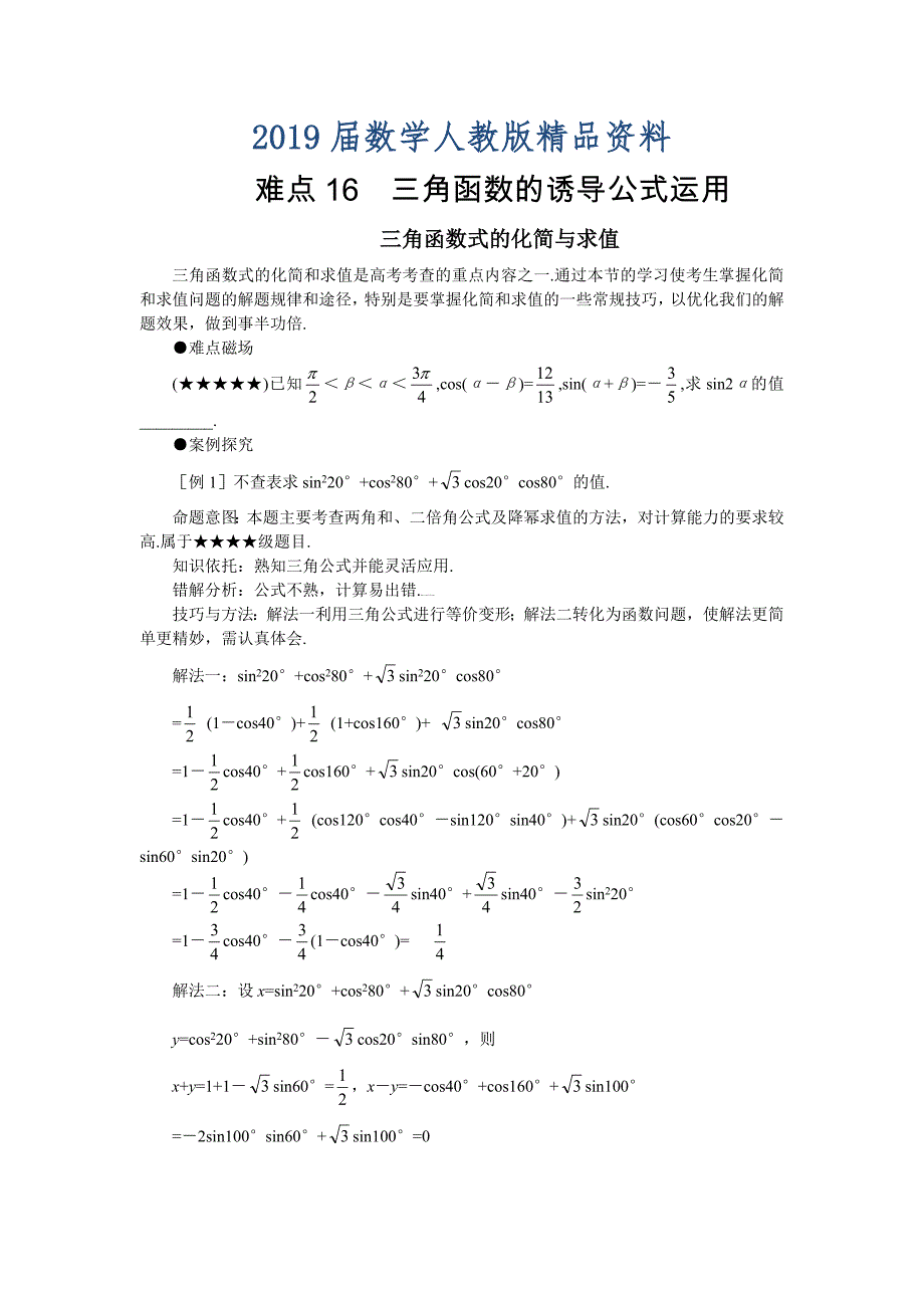 人教A版数学必修4：1.3三角函数的诱导公式学案_第1页