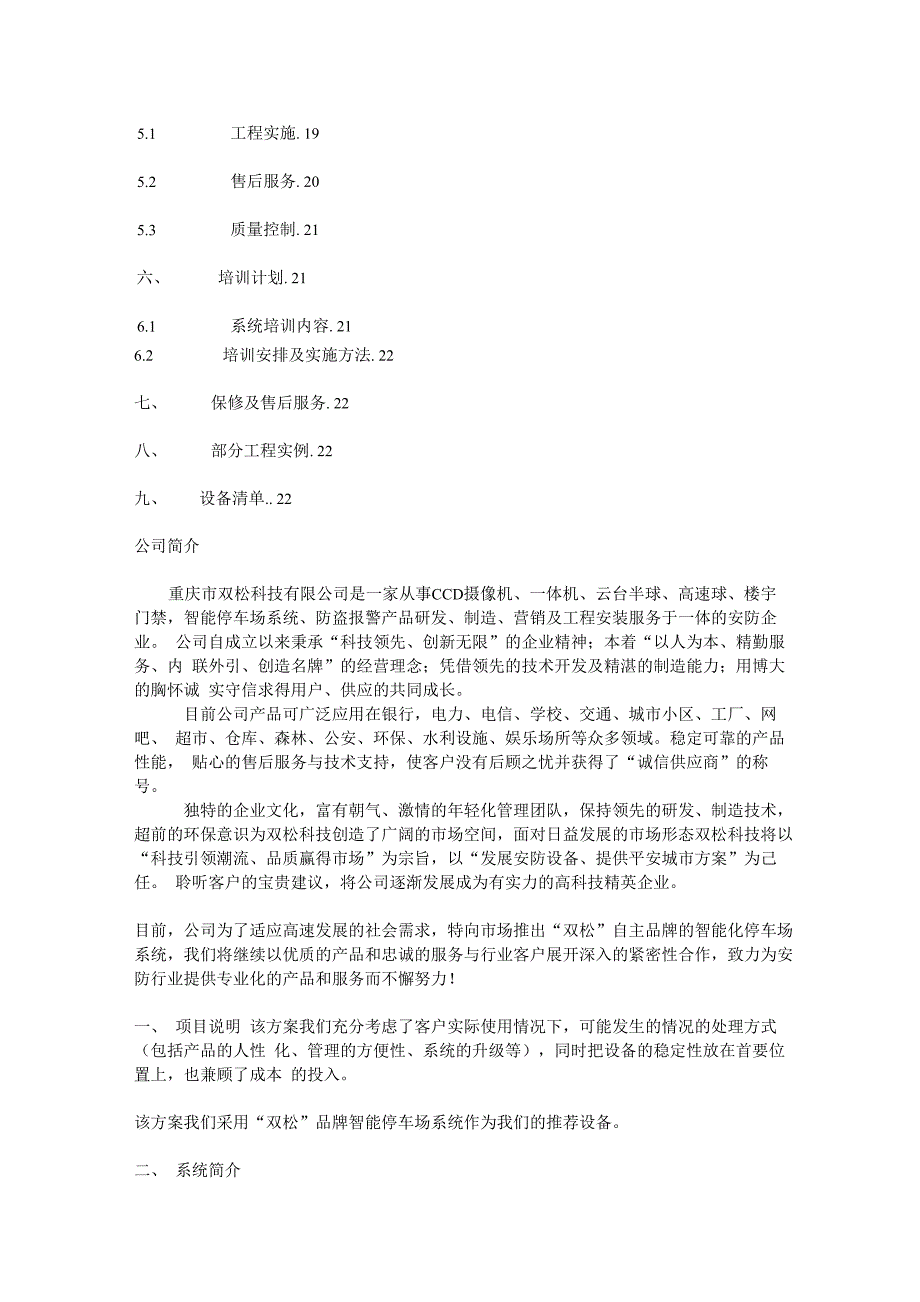 智能停车场技术方案_第2页