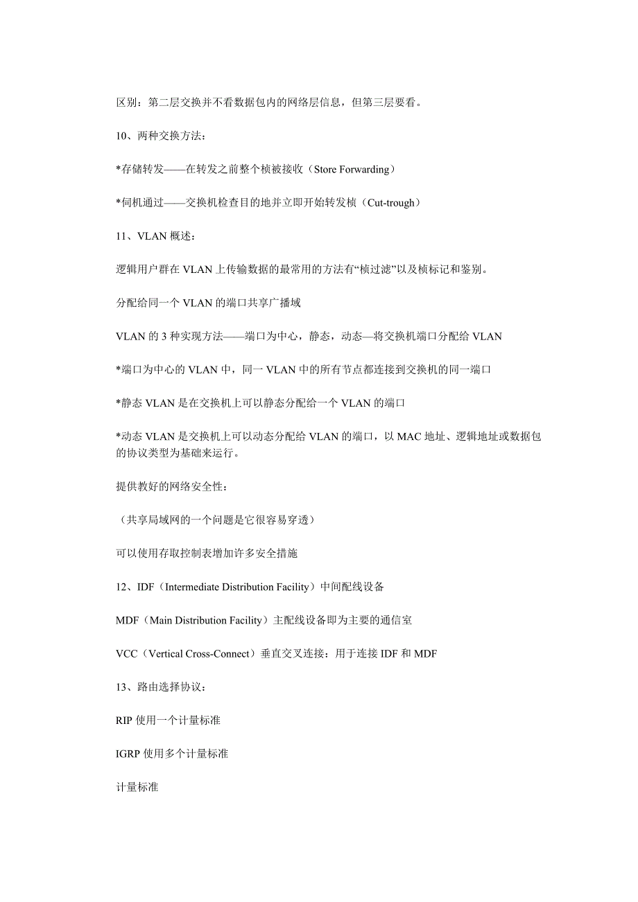 Cisco网络学院教程笔记.doc_第2页