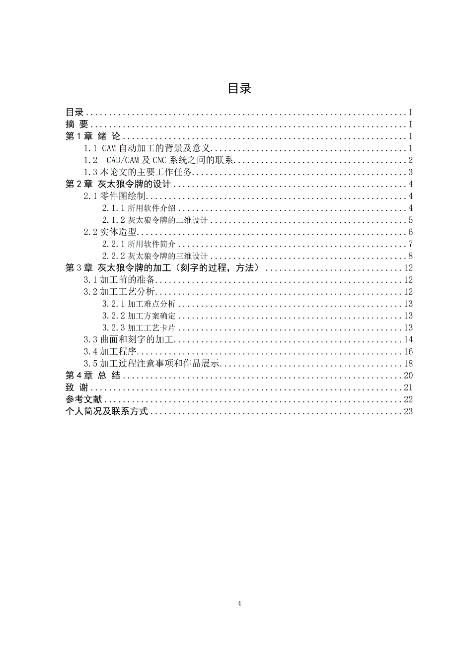 机电一体化毕业论文_第4页