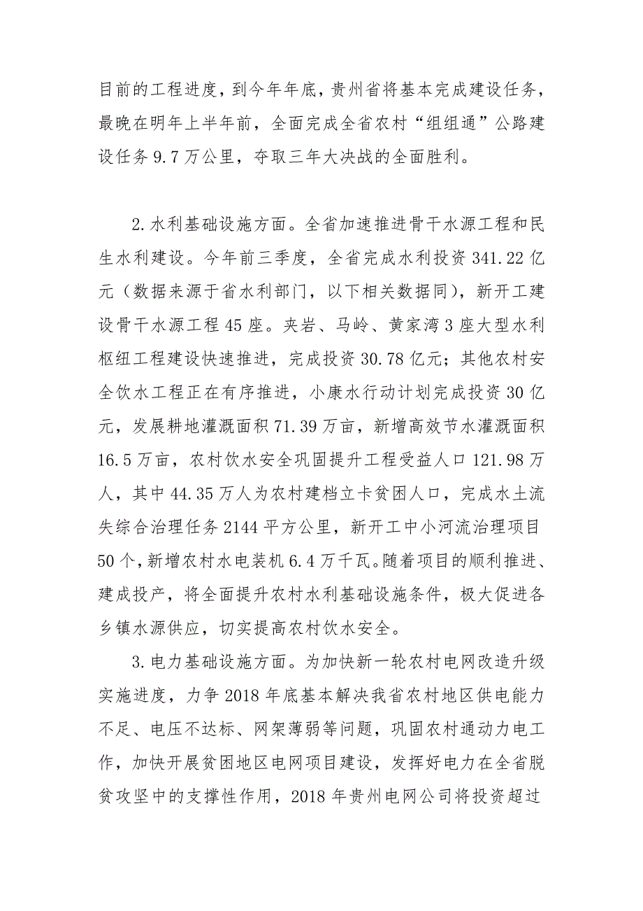 贵州当前乡村振兴战略投资情况调研报告.doc_第3页