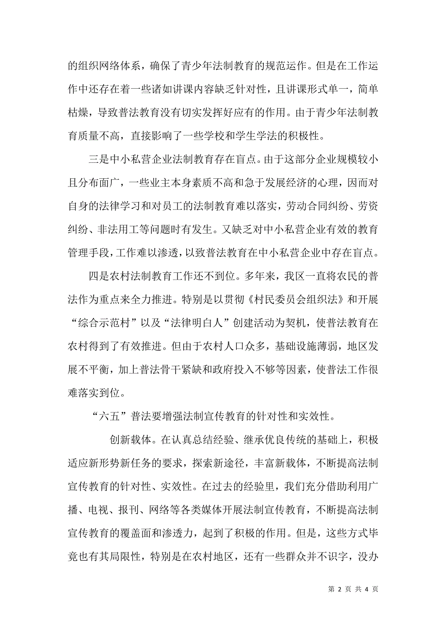 普法修德守纪心得体会（三）.doc_第2页