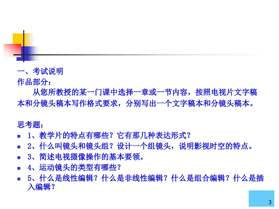 教学短片的拍摄_第3页