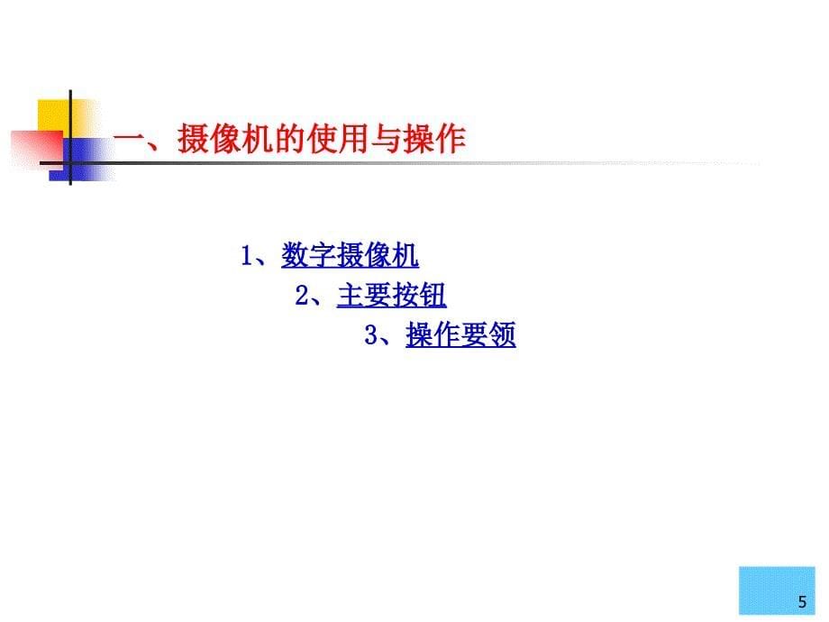 教学短片的拍摄_第5页