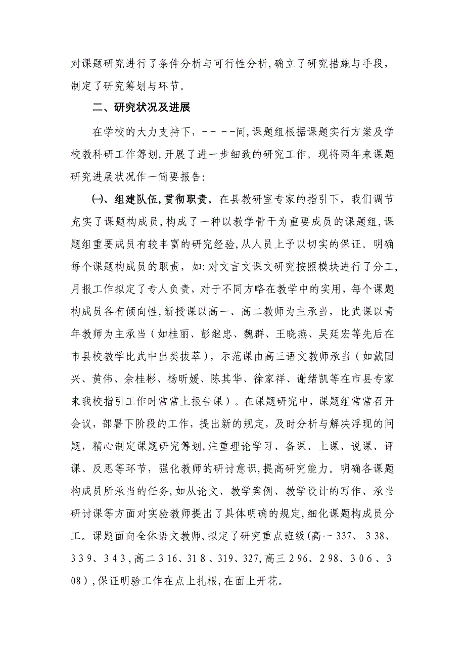 普通高中文言文有效课堂教学策略研究中期报告1_第2页