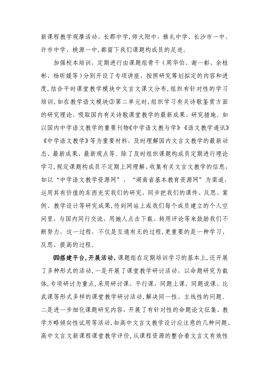 普通高中文言文有效课堂教学策略研究中期报告1_第4页