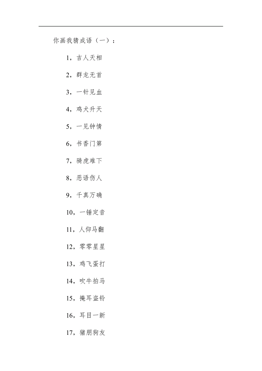 你画我猜成语2904_第1页