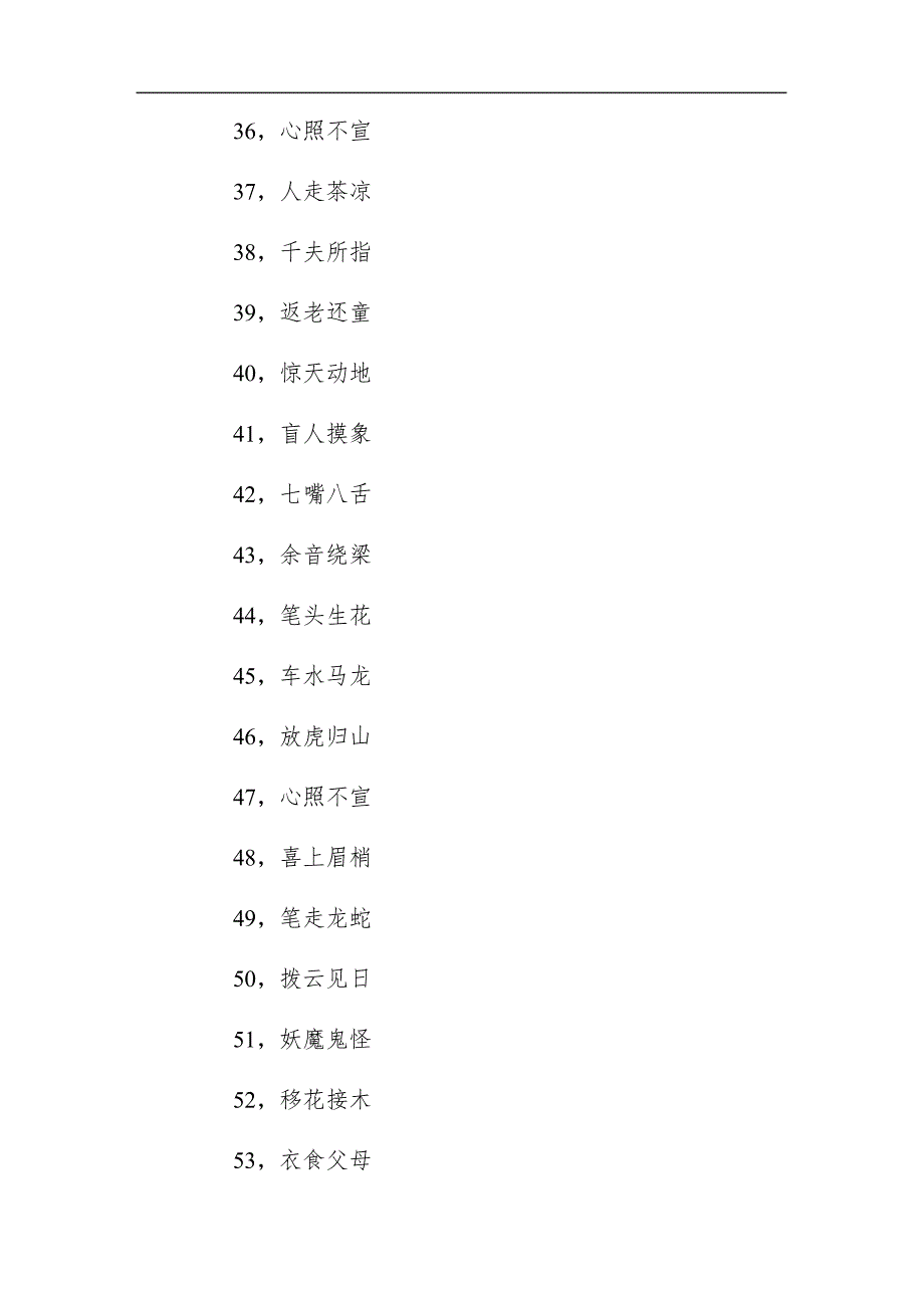 你画我猜成语2904_第3页