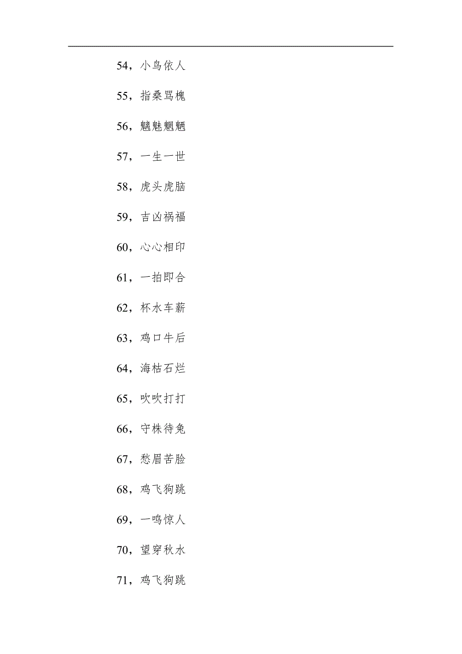 你画我猜成语2904_第4页