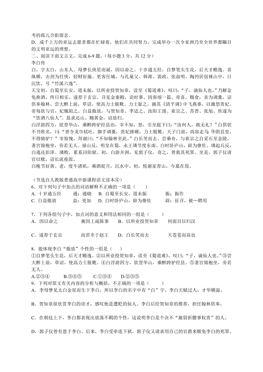 [整理版]高一语文必修Ⅳ模块进修终结性检测测验试卷.doc_第2页