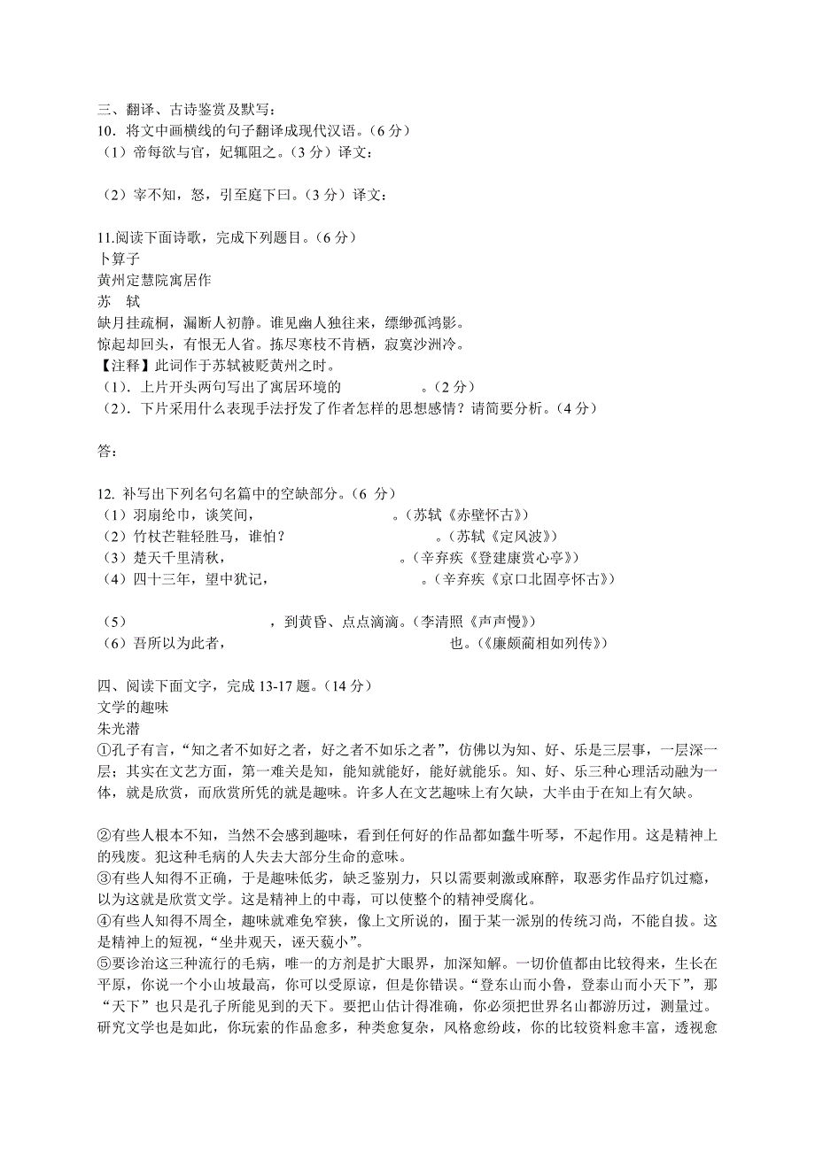 [整理版]高一语文必修Ⅳ模块进修终结性检测测验试卷.doc_第3页