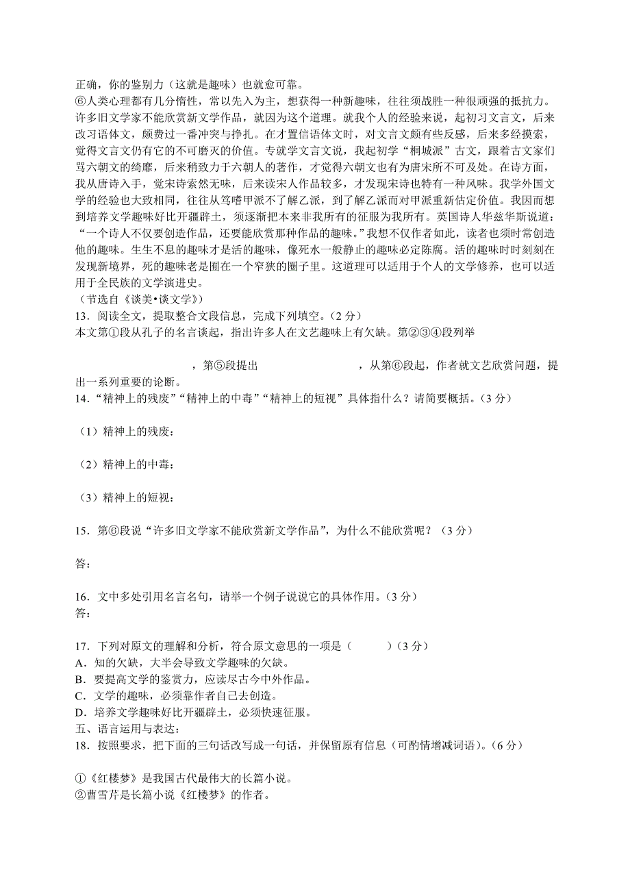 [整理版]高一语文必修Ⅳ模块进修终结性检测测验试卷.doc_第4页