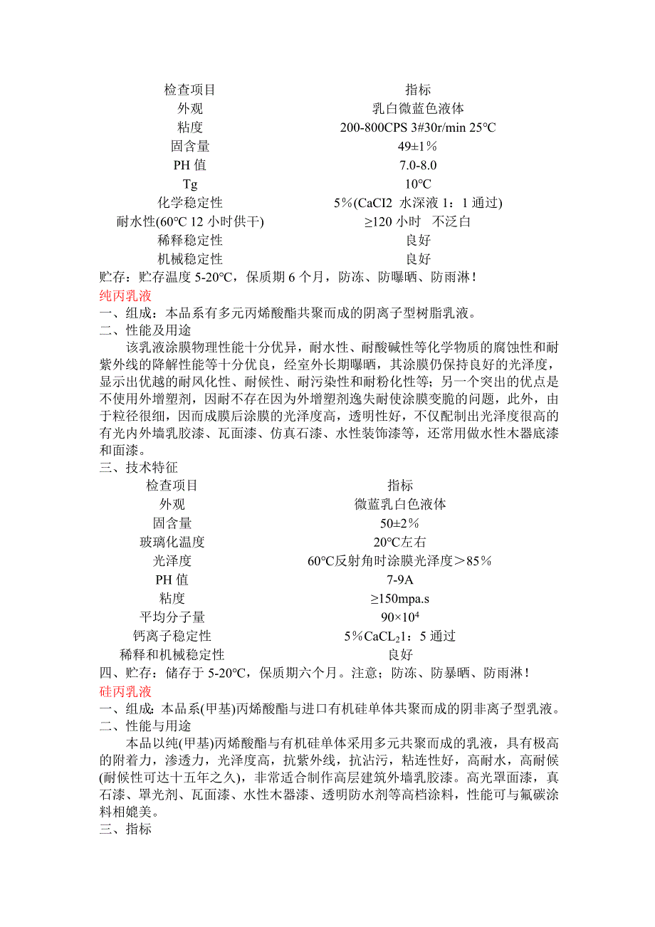 苯丙乳液BC-01.doc_第2页