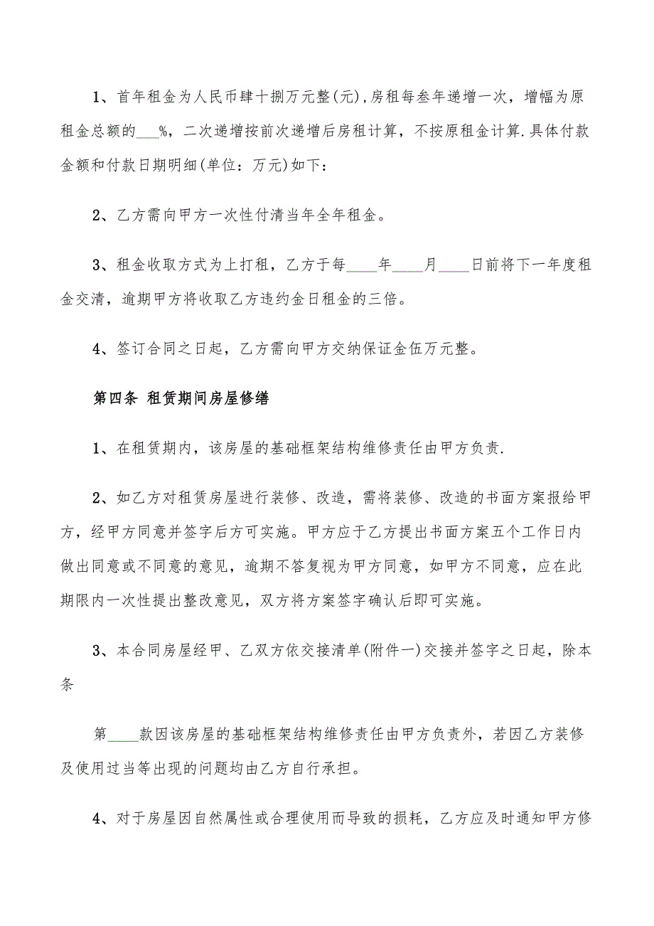 成都房屋租赁合同简单(12篇)_第2页