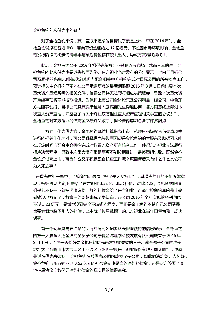 加加食品与金枪鱼钓“浪漫爱情故事”背后的迷局供参考_第3页