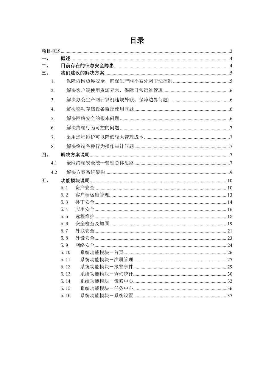 精品解决方案湖南电信计算机终端安全管理平台解决方案_第4页