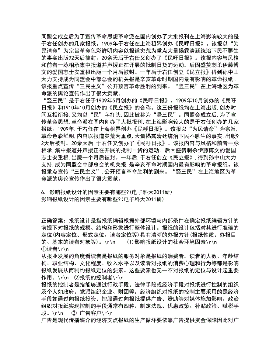 中国传媒大学21秋《电视节目制作技术》平时作业2-001答案参考10_第3页