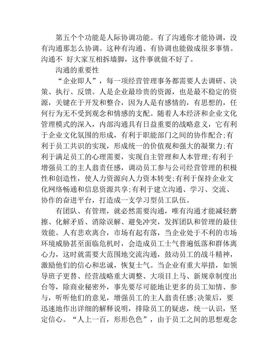 沟通的重要性_第2页