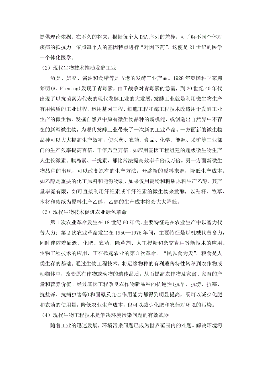 生命科学的发展对人类文明的影响_第3页