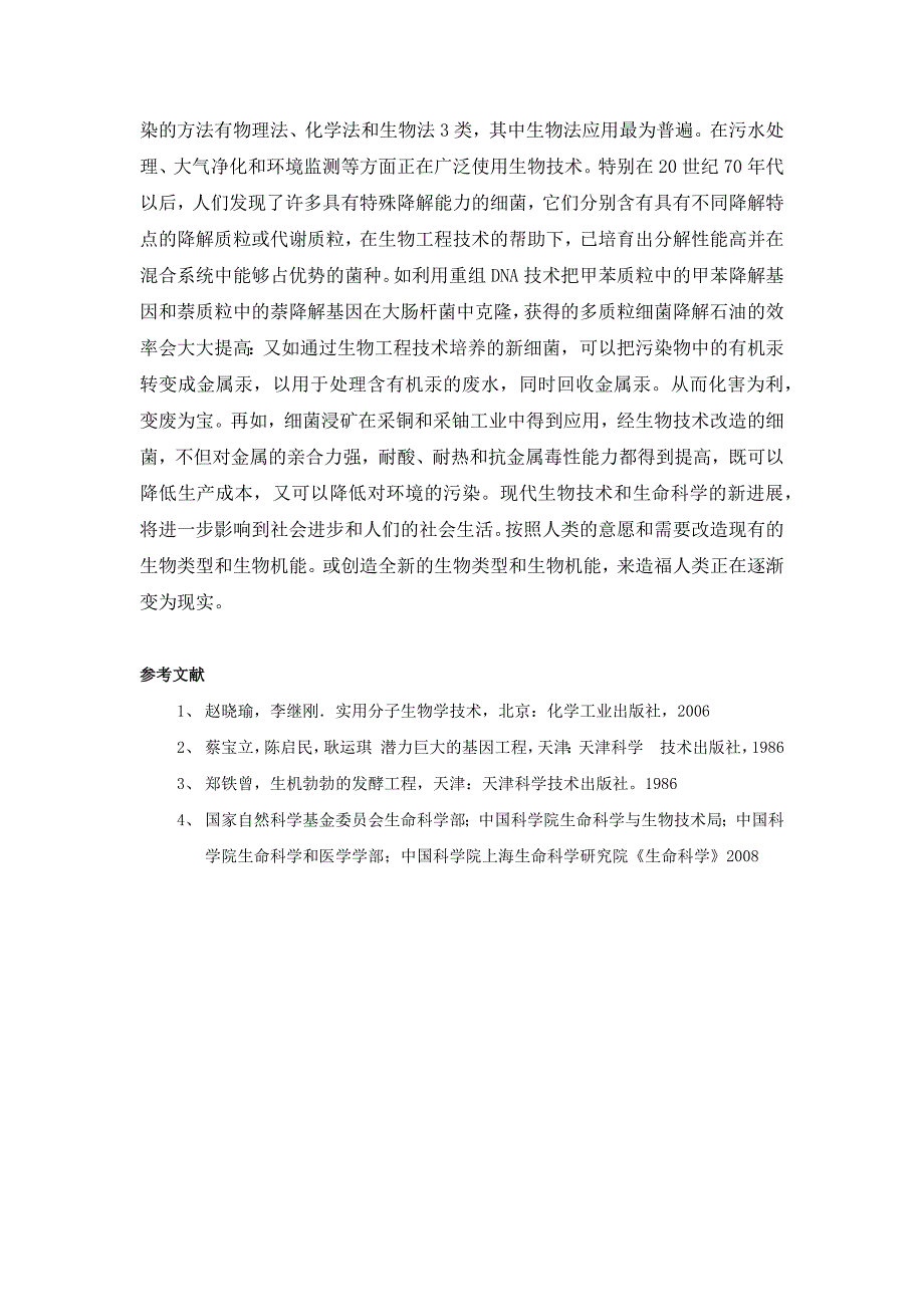 生命科学的发展对人类文明的影响_第4页