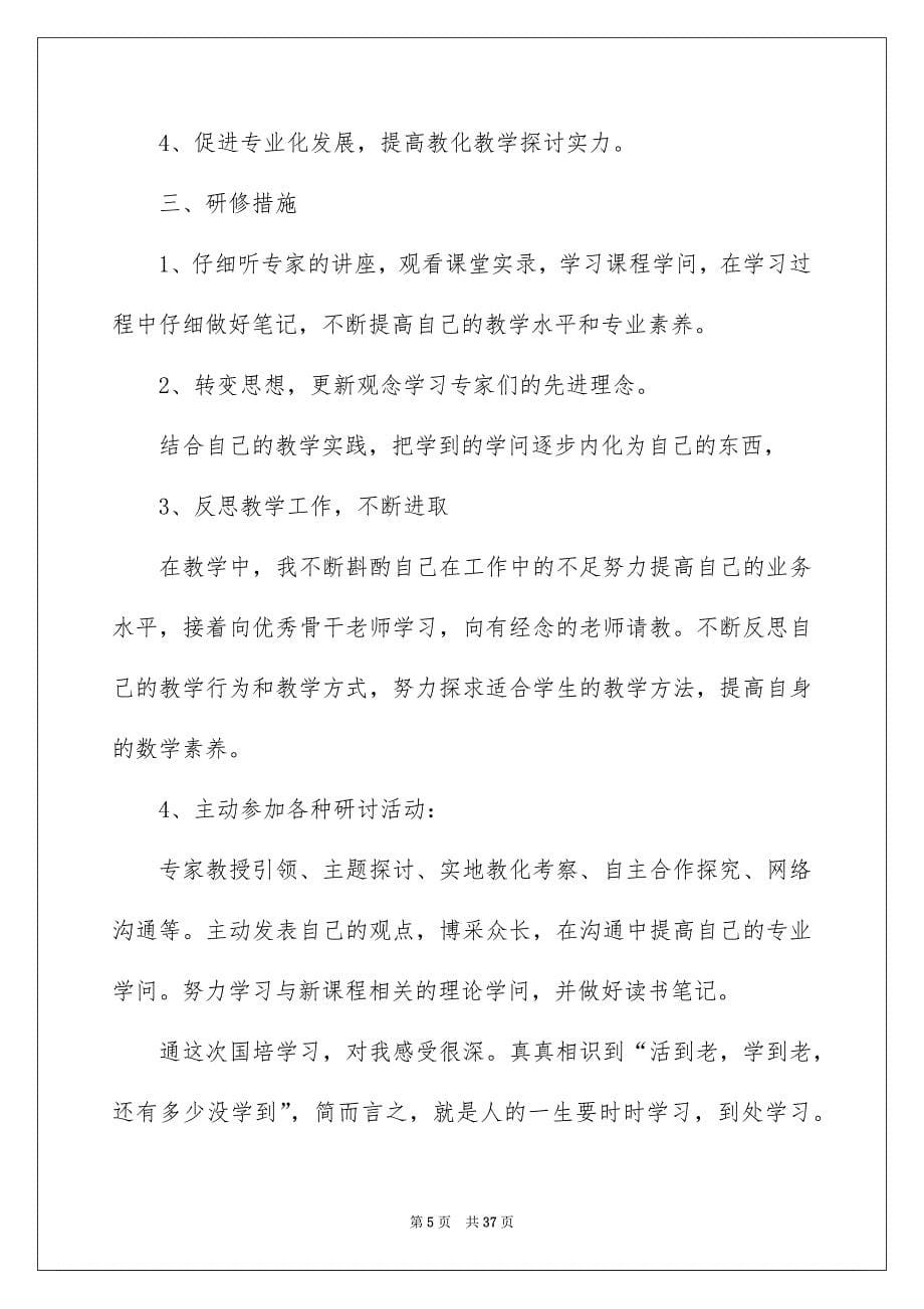 国培个人研修计划书_第5页