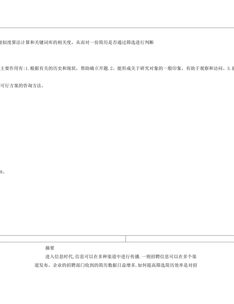 毕业设计论文简历管理系统_第2页