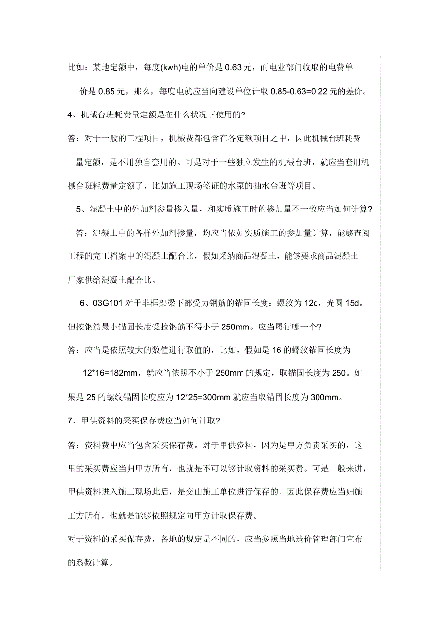 41个常见造价问题.doc_第2页