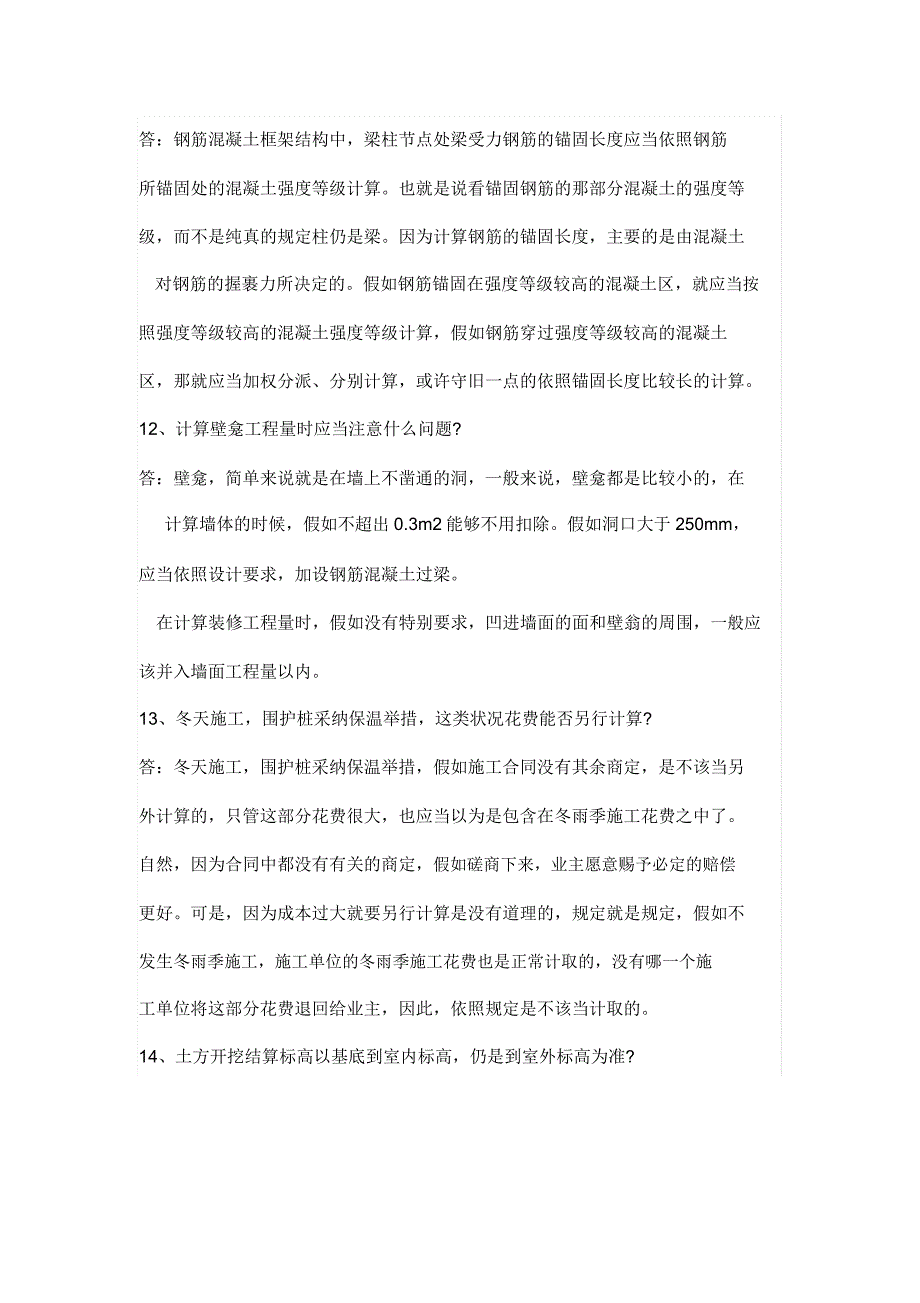 41个常见造价问题.doc_第4页