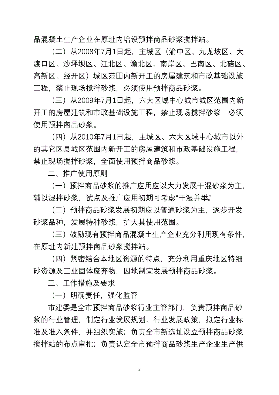 重庆市建委对商品砂浆的实施意见doc_第2页