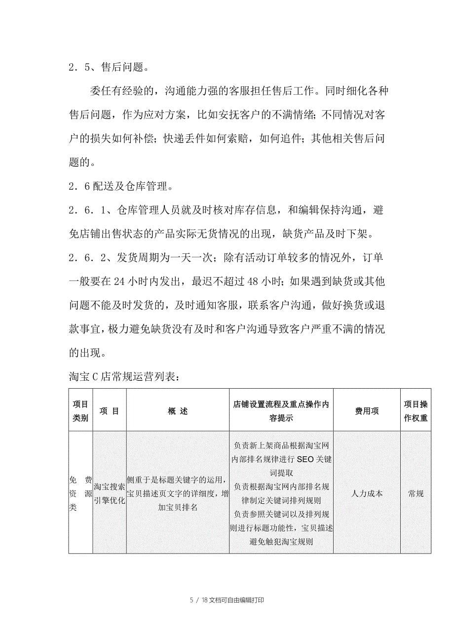 电子商务营销计划书_第5页