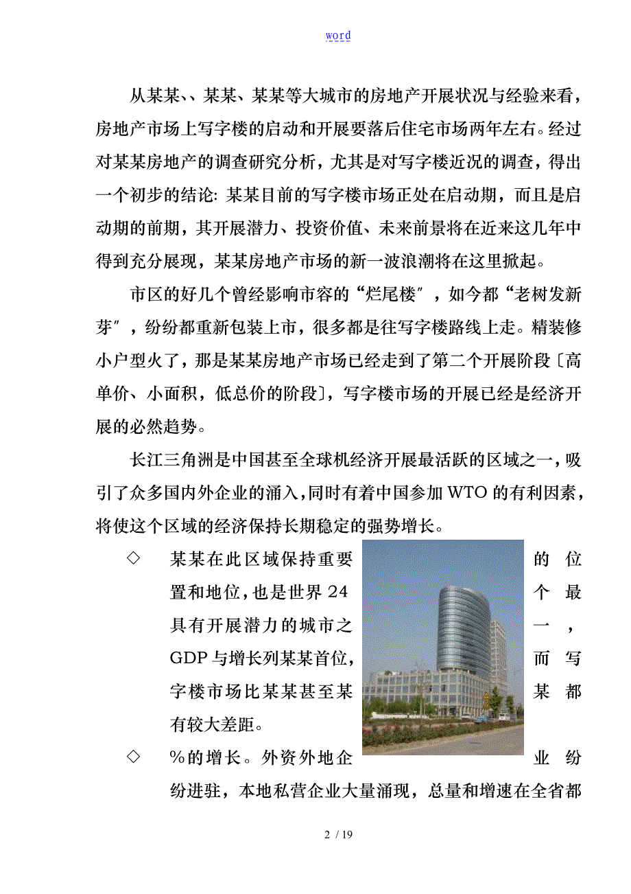 苏州写字楼市场调研分析报告文案_第2页