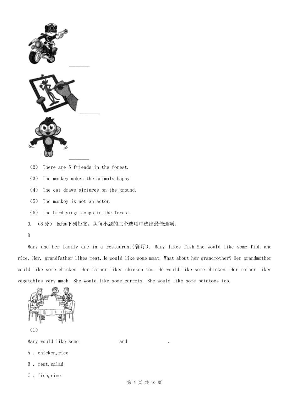 山西省忻州市英语四年级上册期末专题复习：阅读理解_第5页